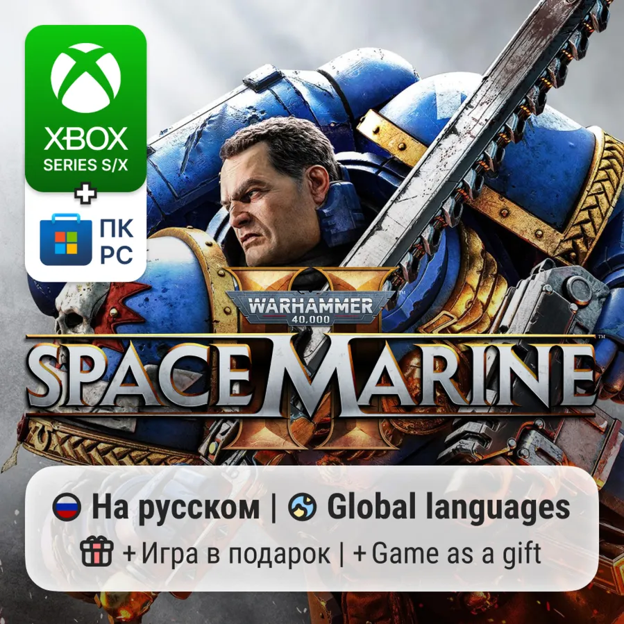 Space Marine II | Xbox Series S/X / ПК