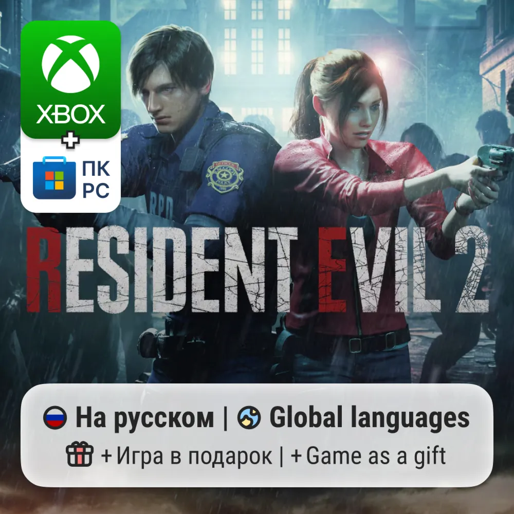 Resident Evil 2 | Xbox One/Series S/X / ПК