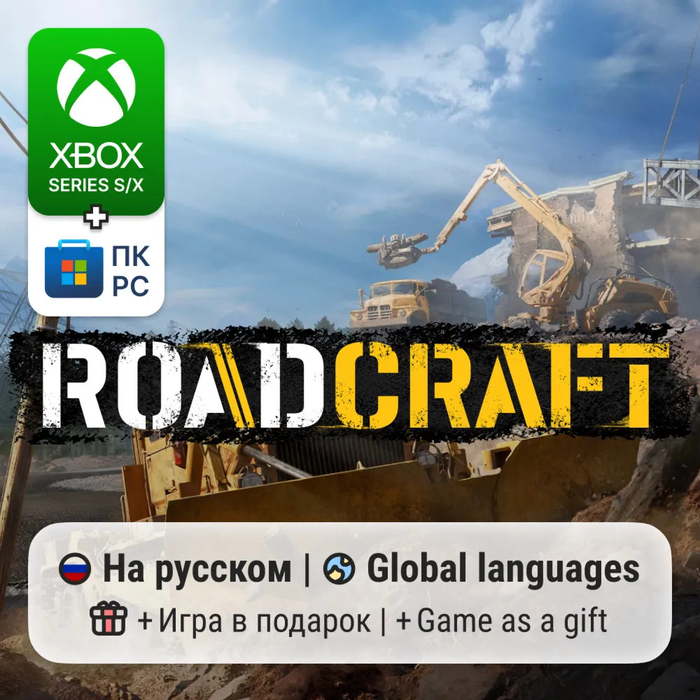 RoadCraft | Xbox Series S/X / ПК