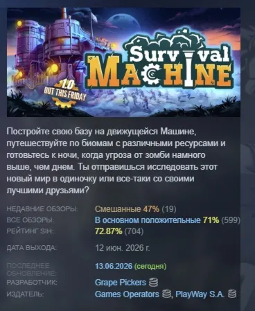 Survival Machine АВТОДОСТАВКА STEAM GLOBAL МГНОВЕННО ЛИЦЕНЗИЯ