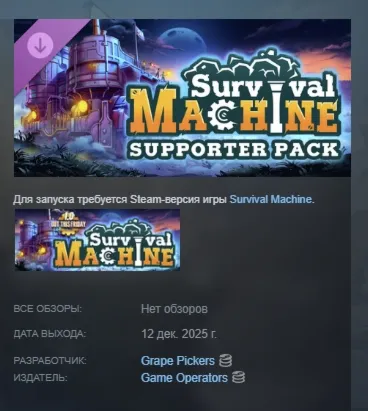 Survival Machine - Supporter Pack DLC АВТОДОСТАВКА STEAM РОССИЯ