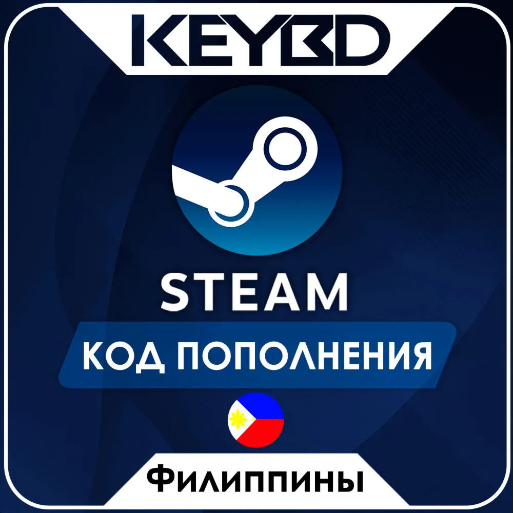 STEAM ФИЛИППИНЫ PHP | ПЕСО КОД ПОПОЛНЕНИЯ СТИМ - irongamers.ru
