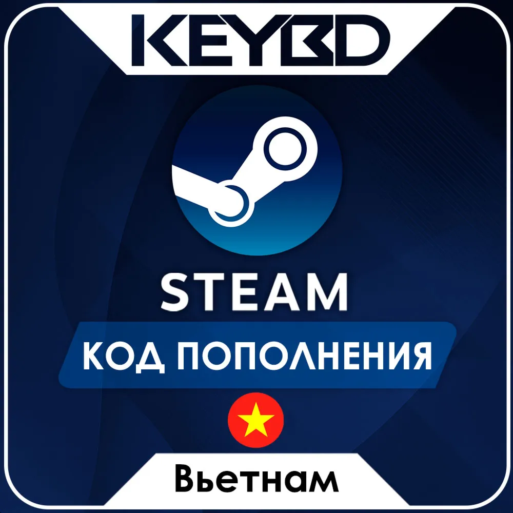 STEAM ВЬЕТНАМ VND | ДОНГ КОД ПОПОЛНЕНИЯ СТИМ - irongamers.ru