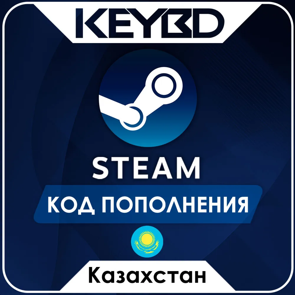 STEAM КАЗАХСТАН KZT | ТЕНГЕ КОД ПОПОЛНЕНИЯ СТИМ - irongamers.ru
