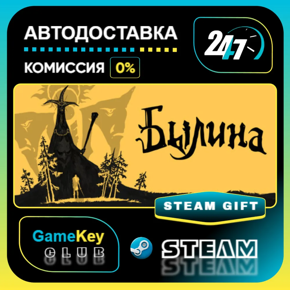 Былина (Bylina) / STEAM GIFT / Выбор стран