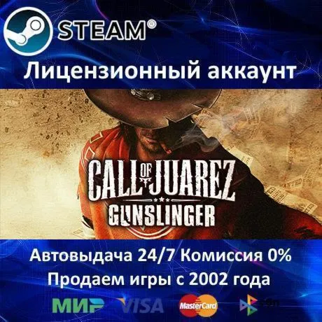 ✅ Call of Juarez Gunslinger✔ ️Steam⭐+ 45 Игр🎁 АКЦИЯ⭐0% Карты💳 