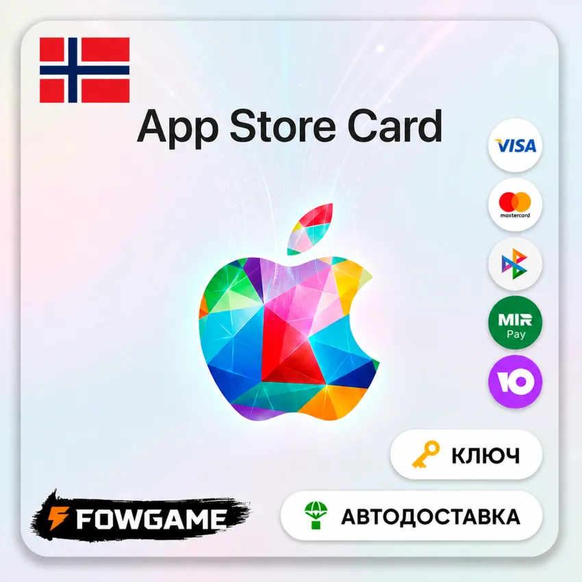 🟣 Apple Gift Card | Норвегия | NOK20-2500 | АВТО ВЫДАЧА