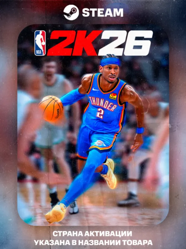 NBA 2K26 Standard Edition Steam | RU/CIS | Моментальная выдача | Бонус за отзыв - irongamers.ru