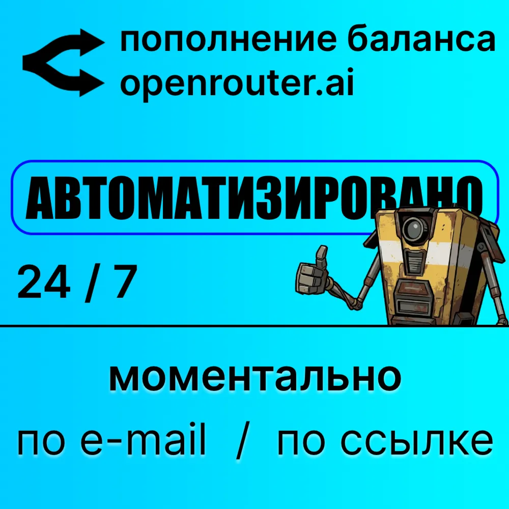 Openrouter: автоматическое пополнение баланса credits