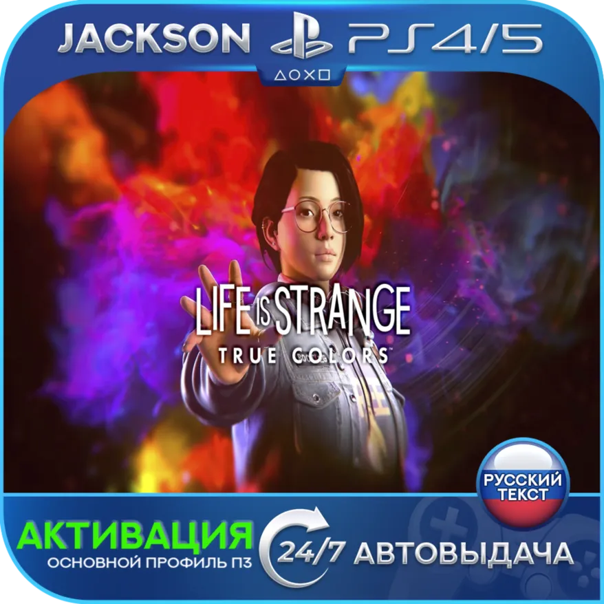 Life Is Strange: True Colors (PS4/PS5) RUS | Активация✅ 
