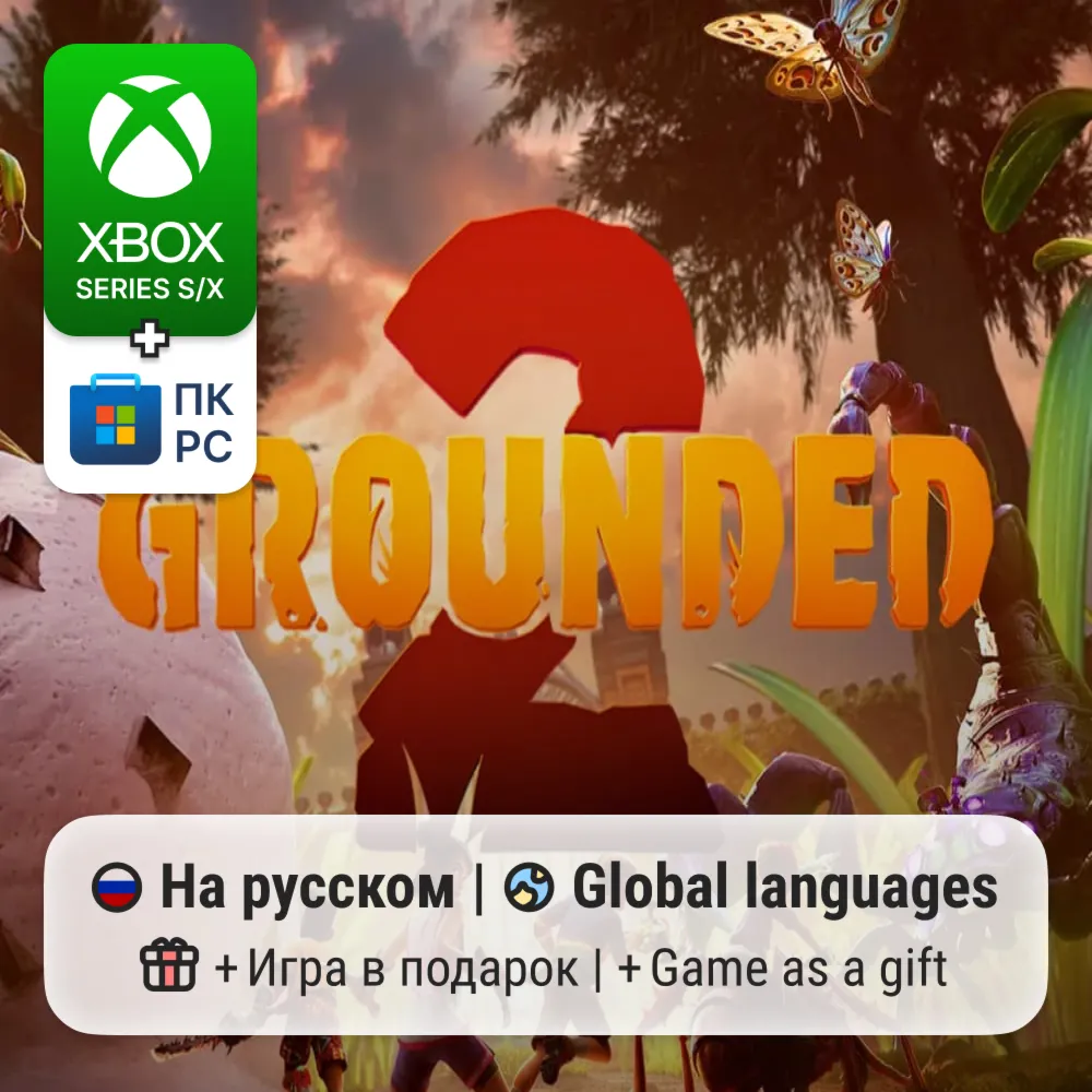 Grounded 2 | Xbox Series S/X / ПК