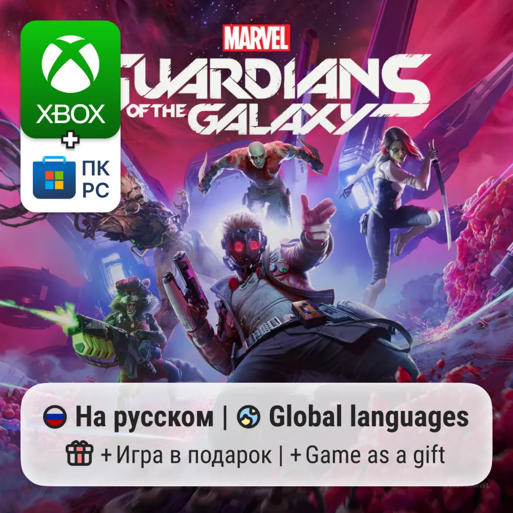 Guardians of the Galaxy | Xbox One/Series / ПК - irongamers.ru