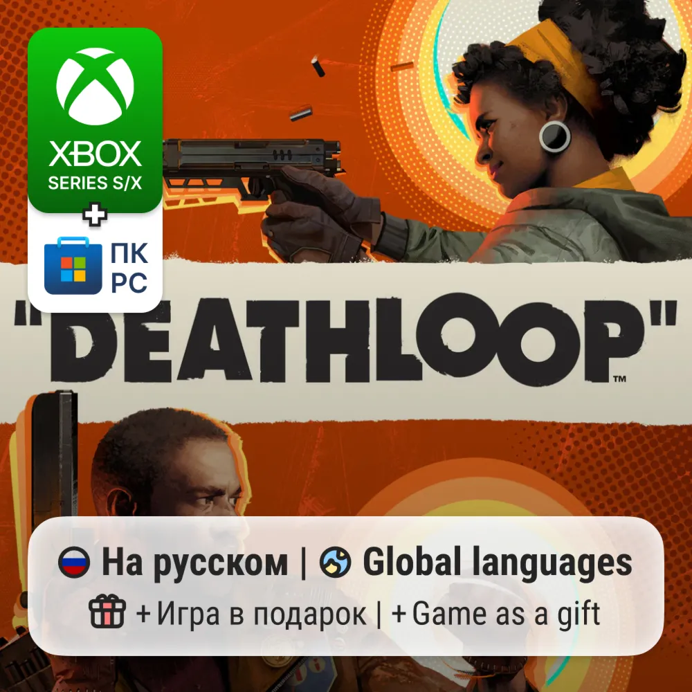 Deathloop Xbox Series S/X / ПК