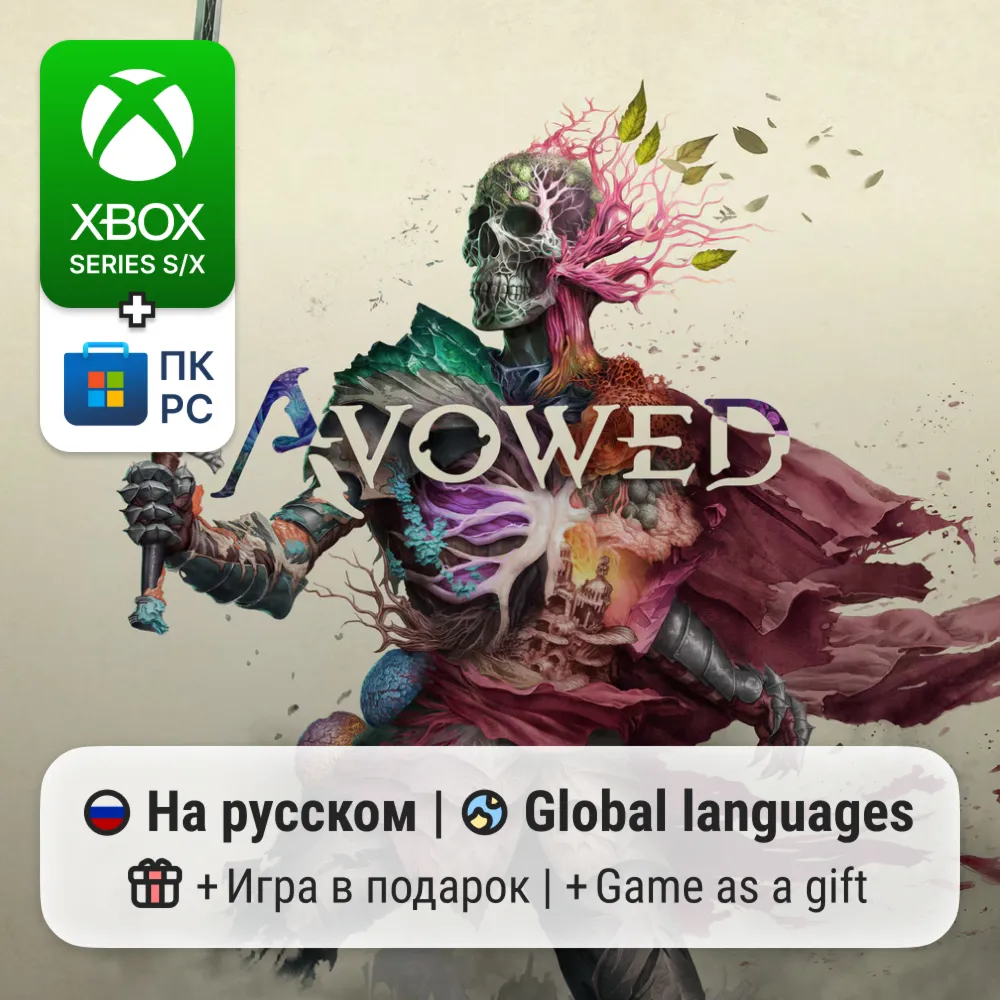 Avowed | Xbox Series S/X / ПК