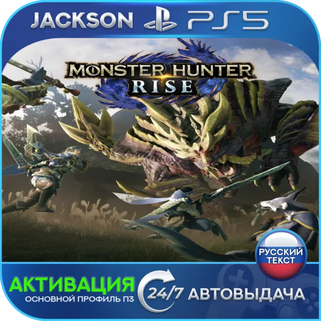 Monster Hunter Rise (PS5) RUS | Активация✅ 