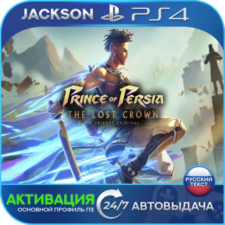 Prince of Persia The Lost Crown (PS4) RUS | Активация✅ 