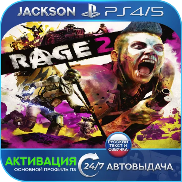 Rage 2 (PS4/PS5) RUS | Активация✅ 