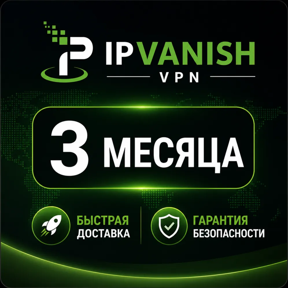 IPVanish  на 3 Месяца – 1 Устройство – Премиум  Доступ – Быстрая Доставка