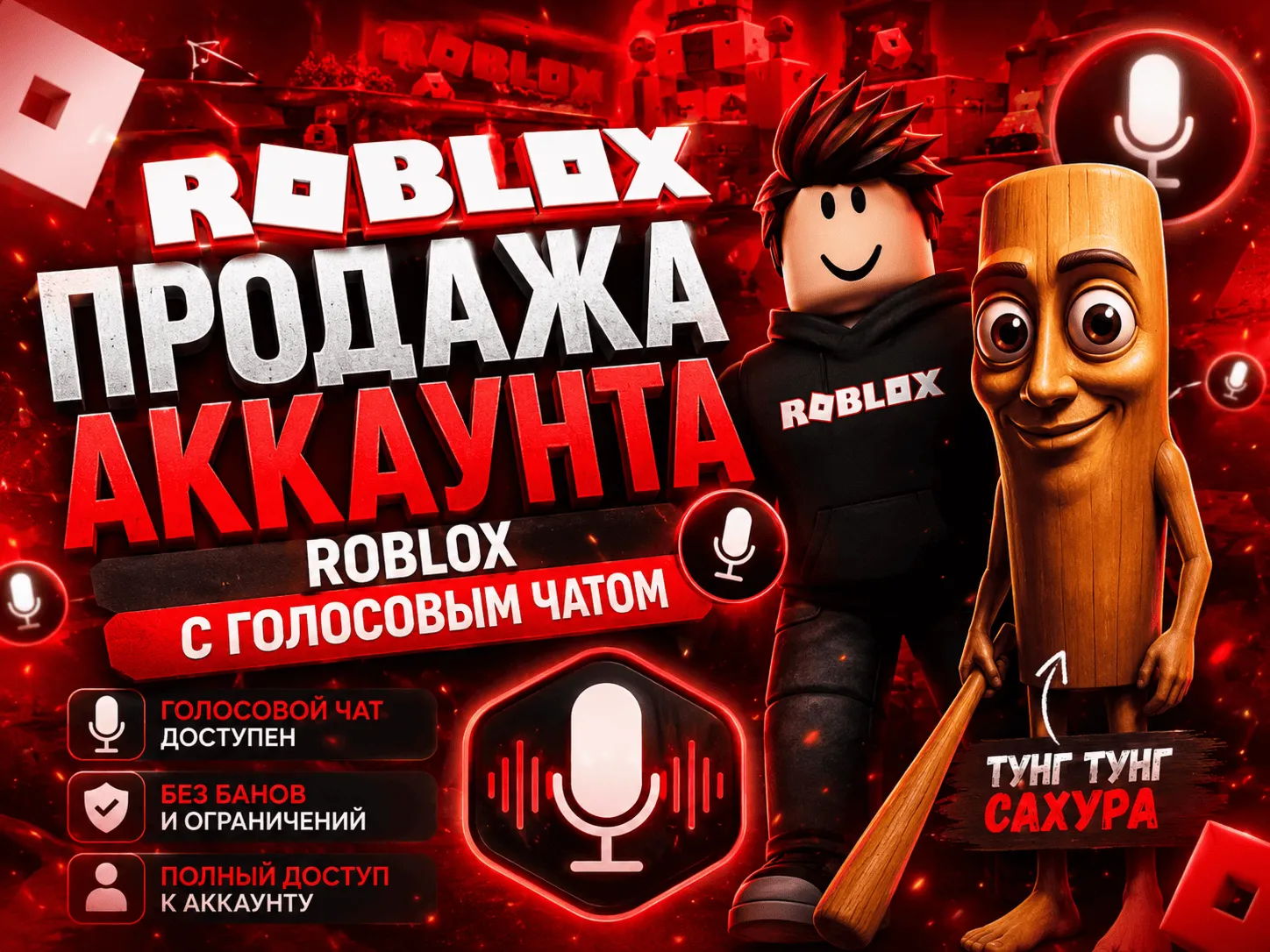 Аккаунт ROBLOX с войс чатом 13-15 ВОЗРАСТ | БЕЗ ОГРАНИЧЕНИЙ | Не подтверждён - irongamers.ru