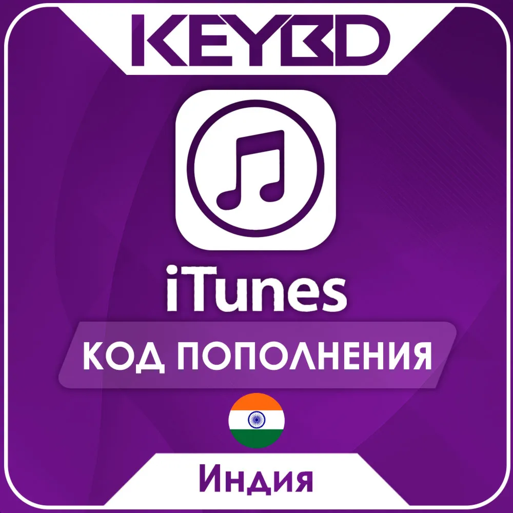 Apple iTunes Gift Card · Индия 100-5000 INR - irongamers.ru