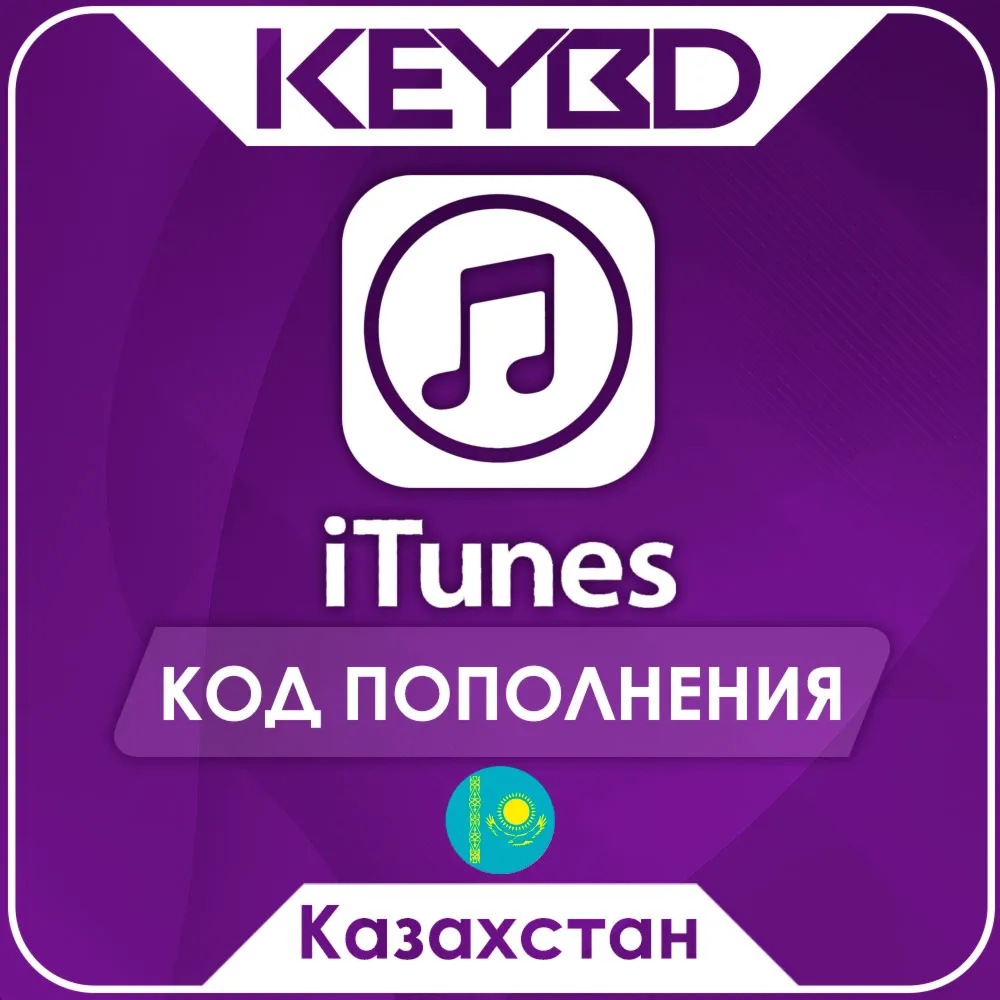 Apple iTunes Gift Card · Казахстан 2000-45000 KZT - irongamers.ru