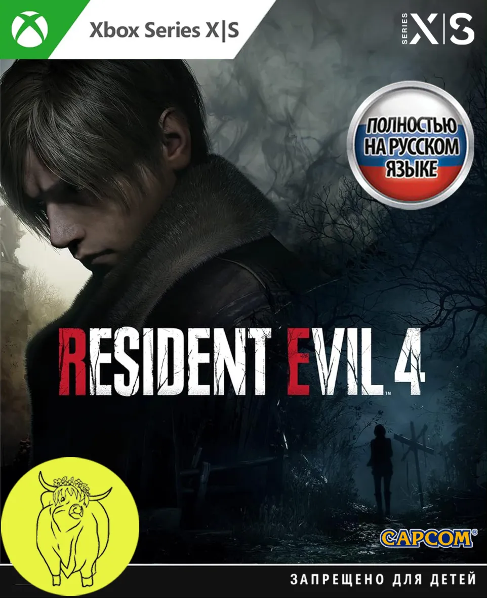 Resident Evil 4 Remake XBOX Series X|S Ключ 🔑 +RUS