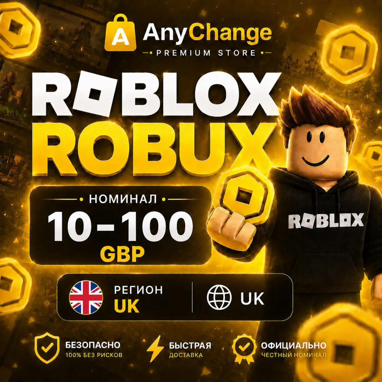 РОБЛОКС 10–100 GBP РОБУКС КОДЫ АКТИВАЦИИ ROBLOX ROBUX CODE [UK] | 24/7 АВТО ВЫДАЧА - irongamers.ru