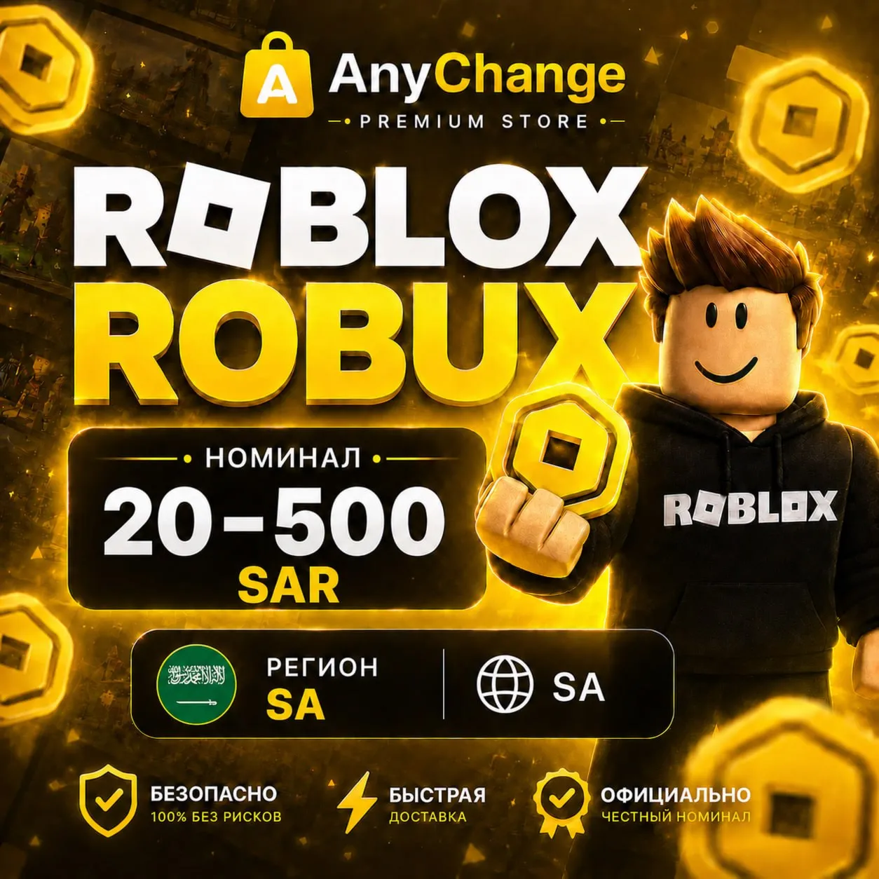 РОБЛОКС 20–500 SAR РОБУКС КОДЫ АКТИВАЦИИ ROBLOX ROBUX CODE [SA] | 24/7 АВТО ВЫДАЧА - irongamers.ru