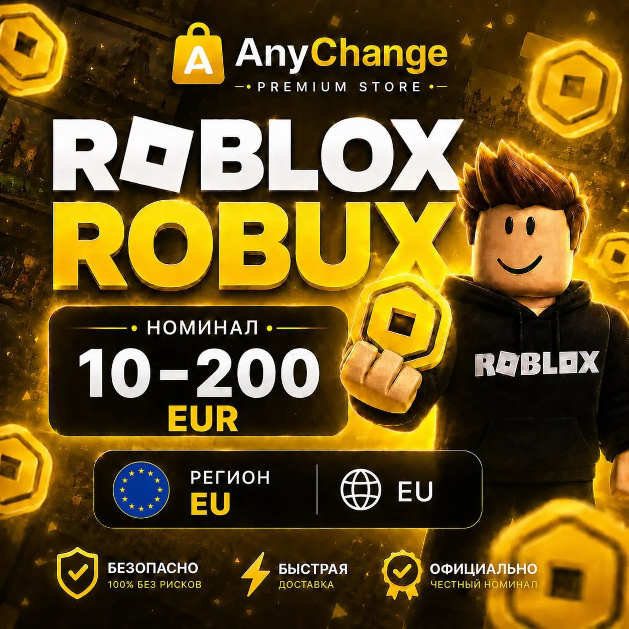 РОБЛОКС 10–200 EUR РОБУКС КОДЫ АКТИВАЦИИ ROBLOX ROBUX CODE [EU] | 24/7 АВТО ВЫДАЧА - irongamers.ru