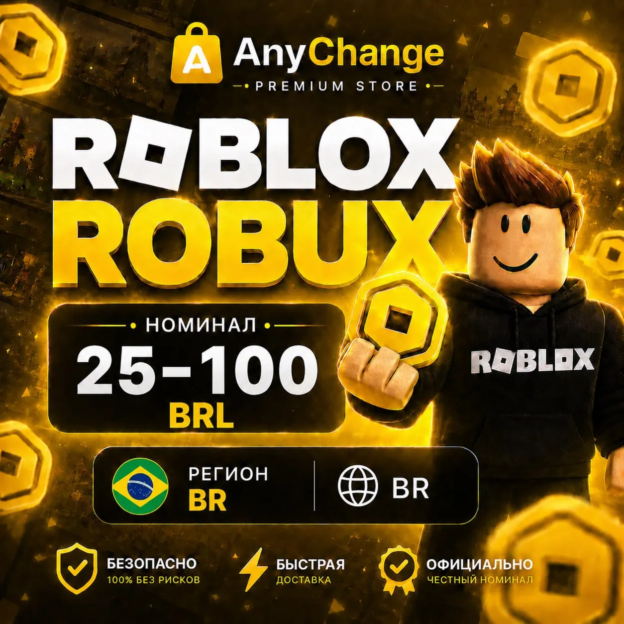 РОБЛОКС 25–100 BRL РОБУКС КОДЫ АКТИВАЦИИ ROBLOX ROBUX CODE [BR] | 24/7 АВТО ВЫДАЧА - irongamers.ru