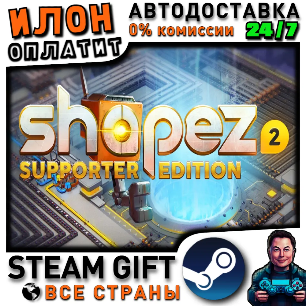 shapez 2 Supporter Edition · Steam РОССИЯ и ВСЕ СТРАНЫ - irongamers.ru