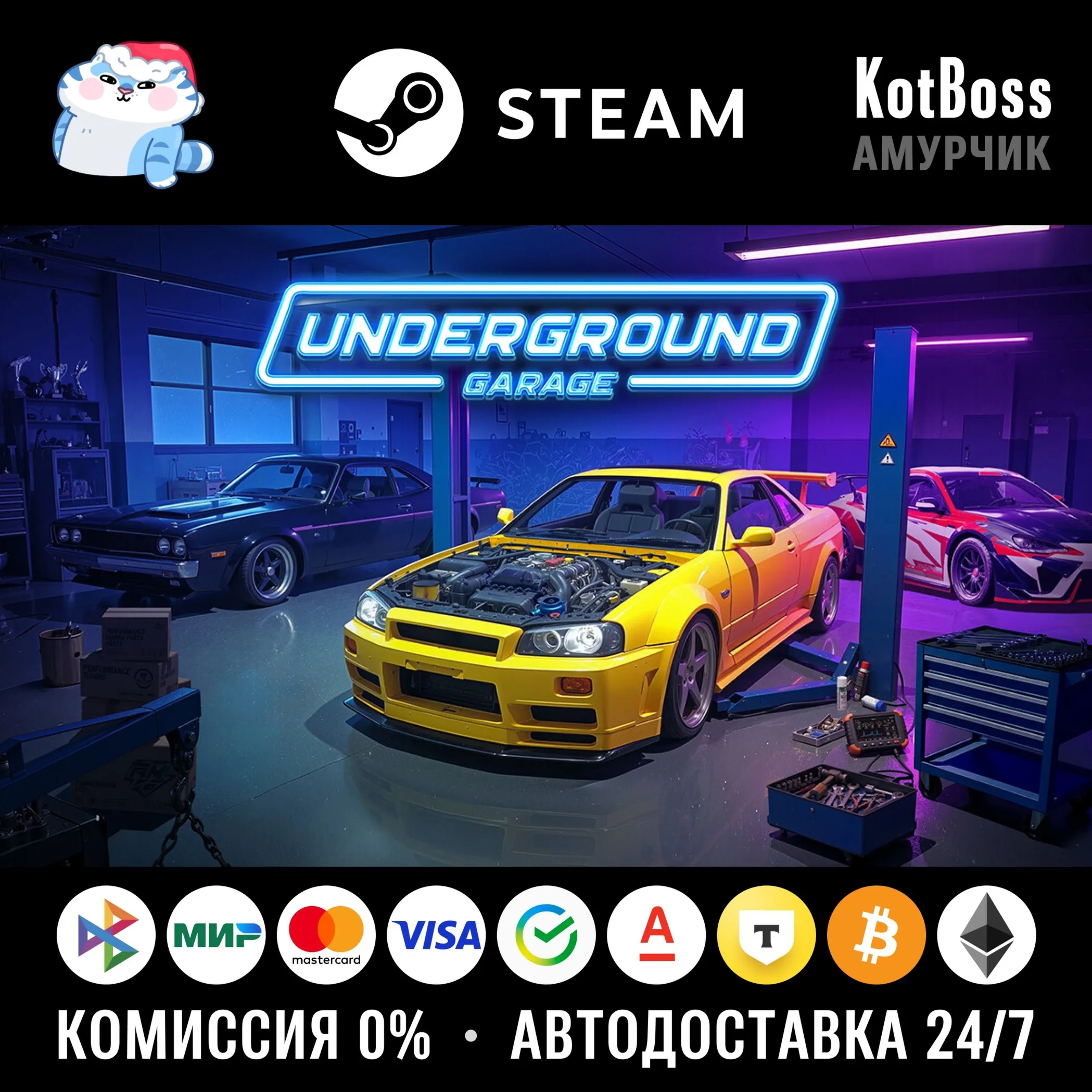РФ + Мир | Underground Garage | Steam | Ключ