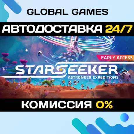 STARSEEKER - Astroneer Expeditions STEAM GIFT 🚀 АВТОДОСТАВКА