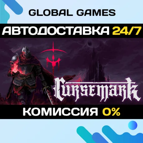 Cursemark STEAM GIFT 🚀 АВТОДОСТАВКА