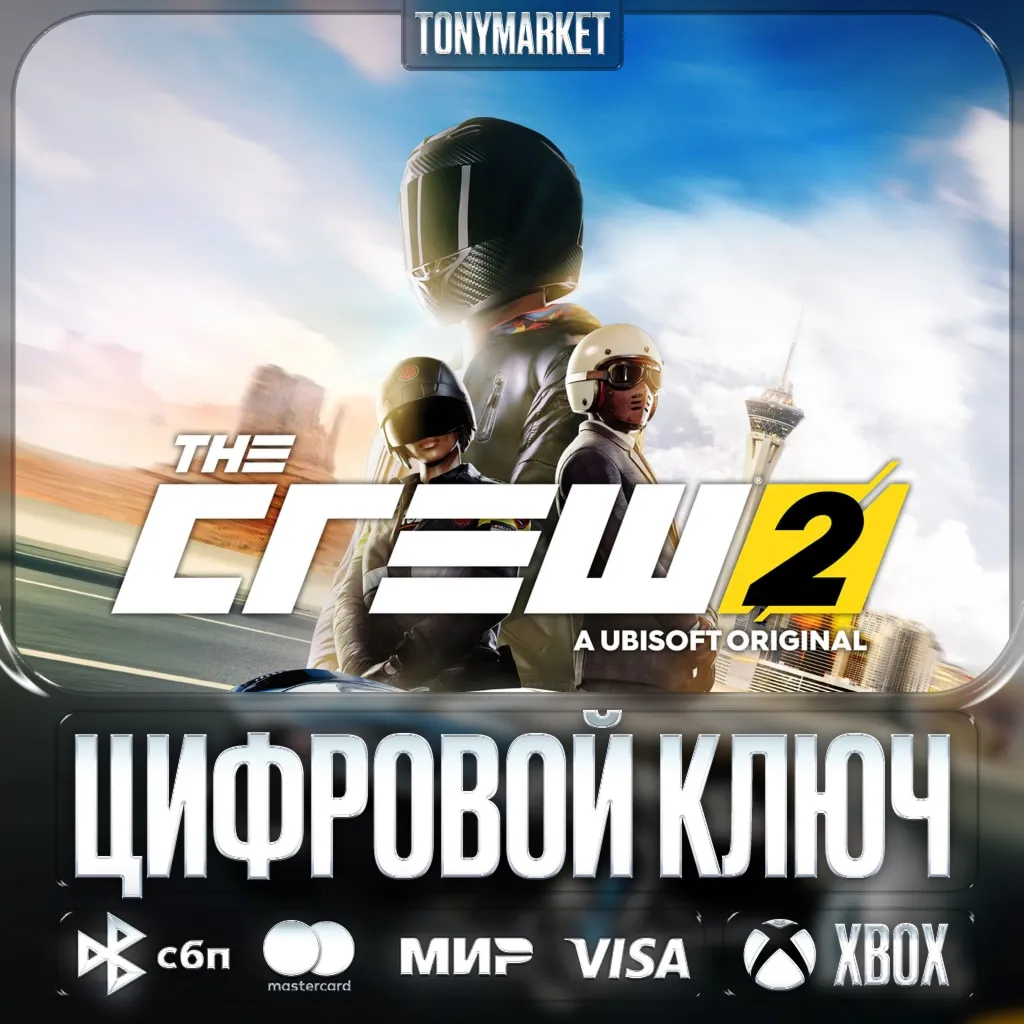 🔑 The Crew 2 • XBOX • Ключ