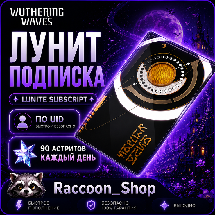 Лунит Подписка Wuthering Waves по UID - irongamers.ru