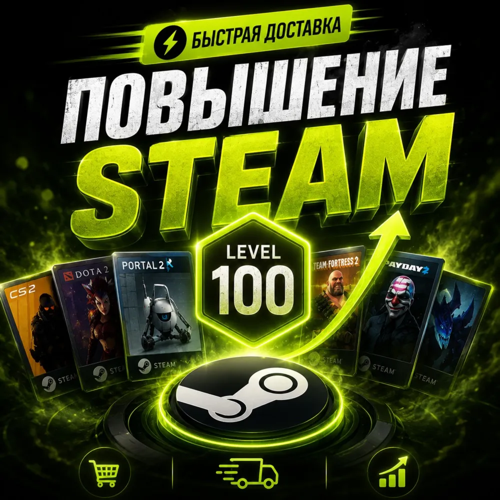🔥 Прокачка уровня Steam | Автоматическая