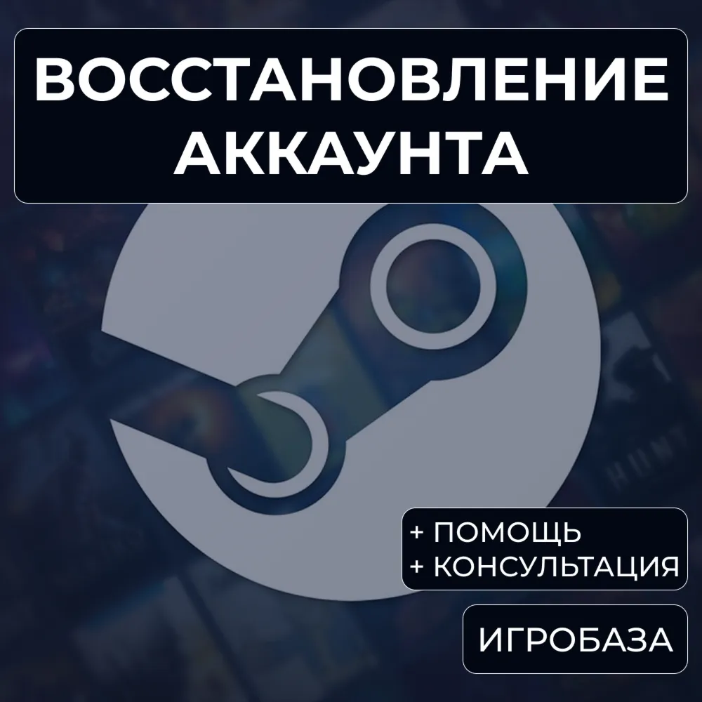 Восстановление аккаунта Steam (помощь и консультация) - irongamers.ru
