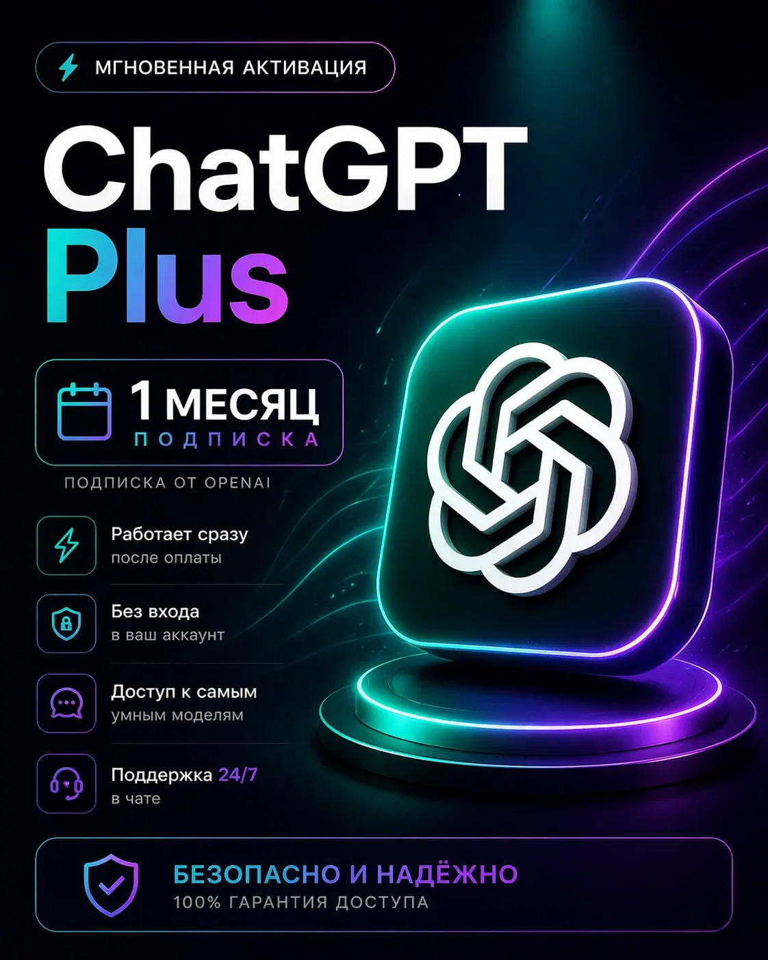 АВТО 24\7 ChatGPT 5.5 PLUS 1 М | PRO X20 | GO | ПОДПИСКА / ПРОДЛЕНИЕ / ЧАТ ГПТ