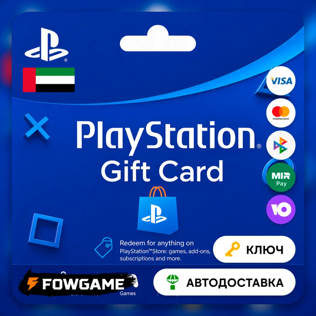 🟣 PSN карта пополнения | ОАЭ | $10 - $200  | АВТО ВЫДАЧА