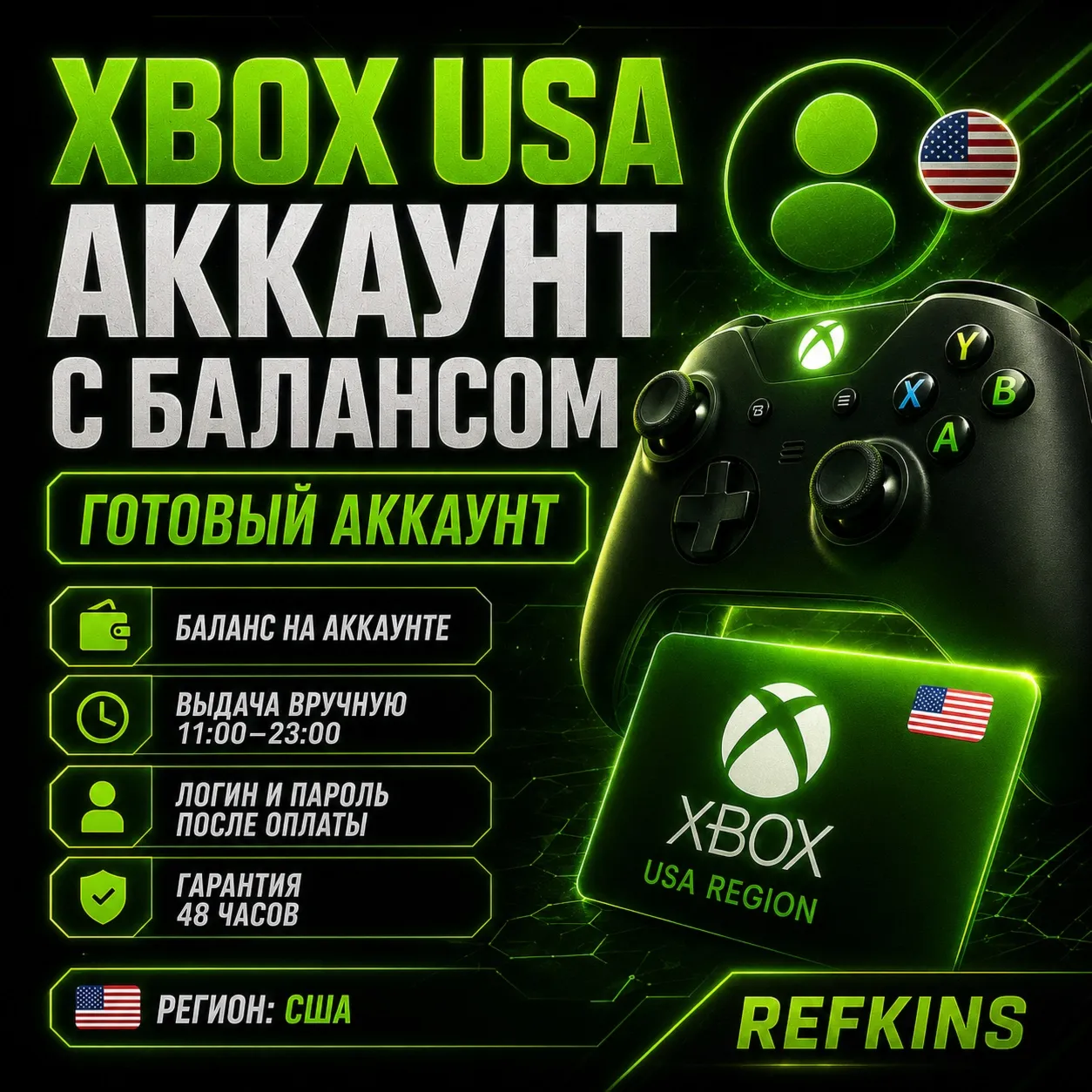 XBOX АККАУНТ С БАЛАНСОМ USA | MICROSOFT STORE