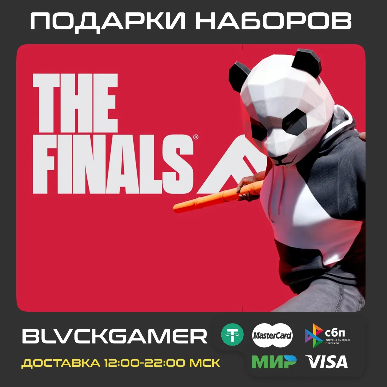 THE FINALS - Подарки наборов (PS4/5,XBOX,PC) - irongamers.ru