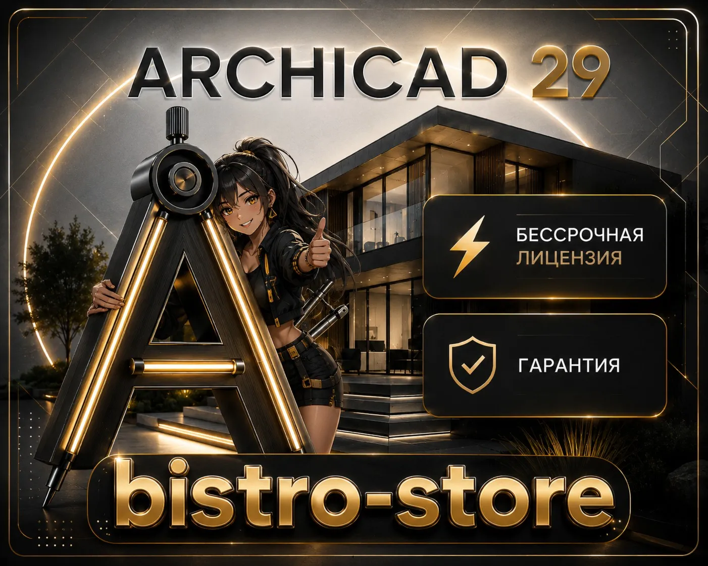 🏗 Archicad 29 | Полный комплект | Бессрочная лицензия