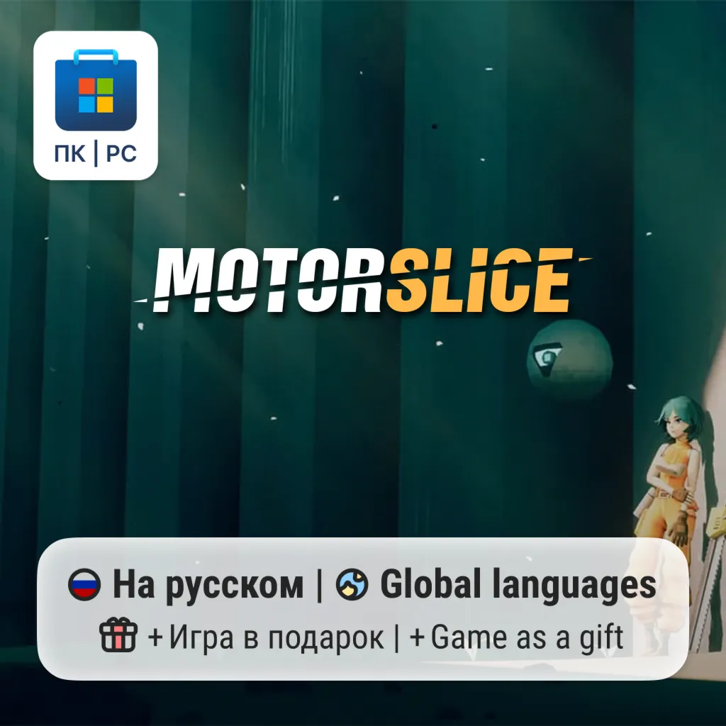MOTORSLICE / ПК (Windows) Microsoft Store