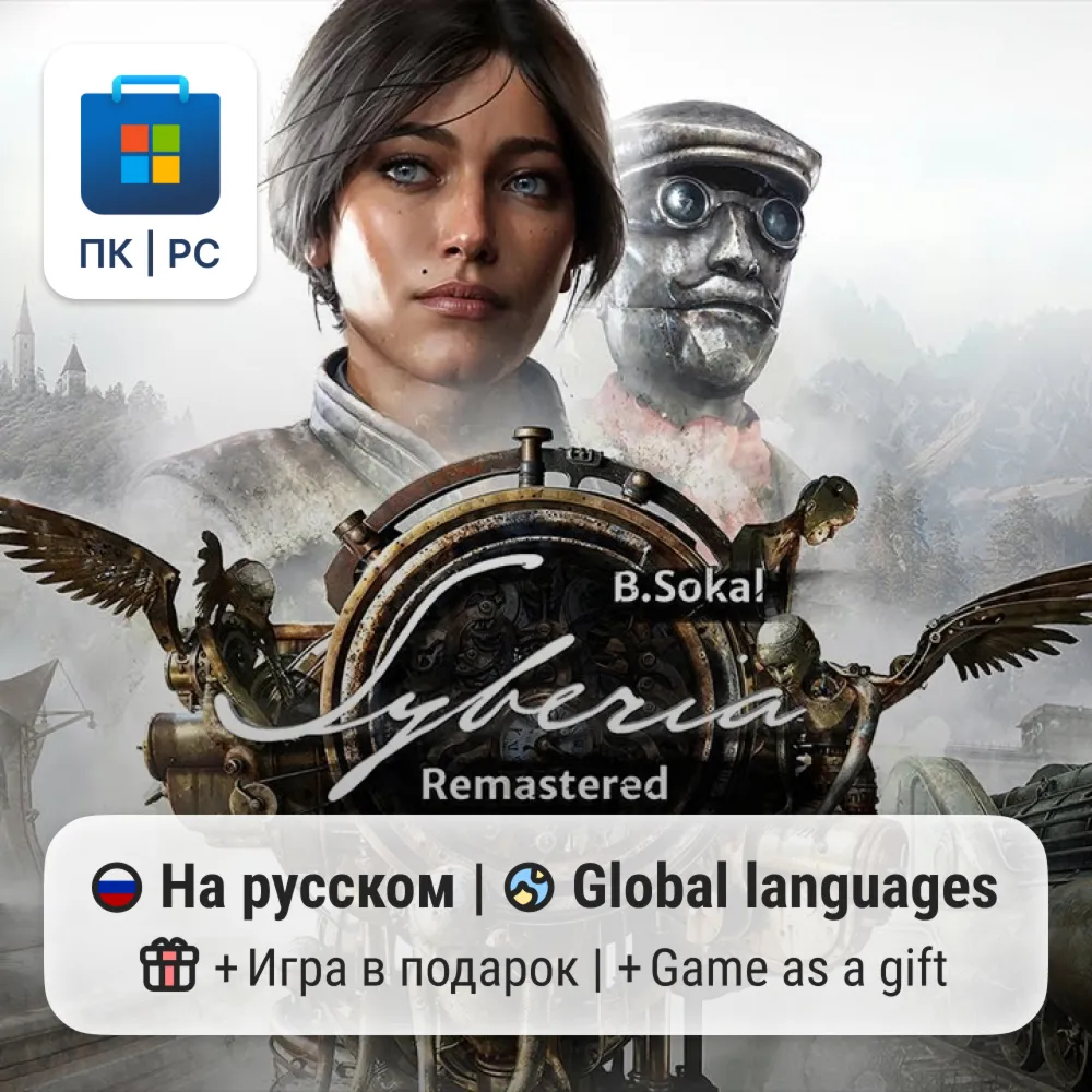 Syberia: Remastered / ПК (Windows) Microsoft Store