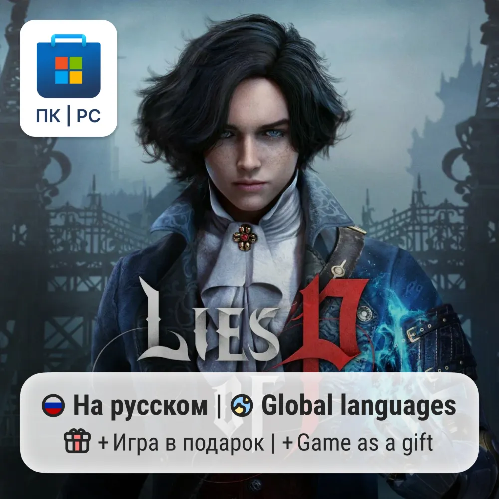 Lies of P / ПК (Windows) Microsoft Store