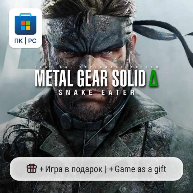 Metal Gear Solid Delta: Snake Eater / ПК (Windows) Microsoft Store - irongamers.ru