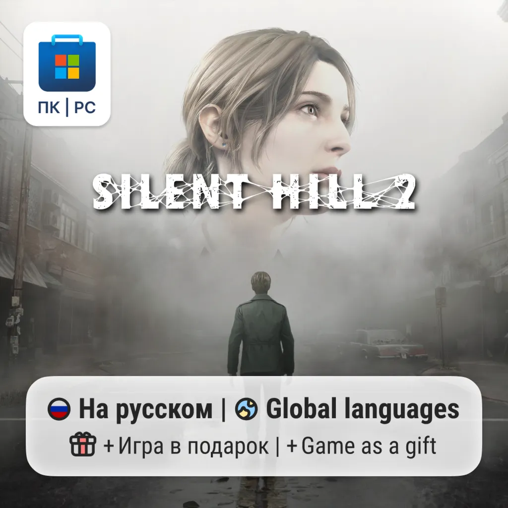 Silent Hill 2 / ПК (Windows) Microsoft Store