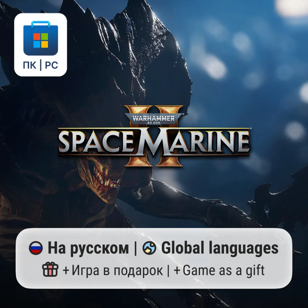 Space Marine II / ПК (Windows) Microsoft Store