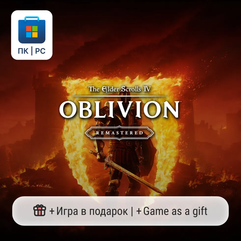 Oblivion Remastered  / ПК (Windows) Microsoft Store